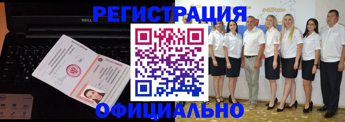 временная прописка в Горно-Алтайске