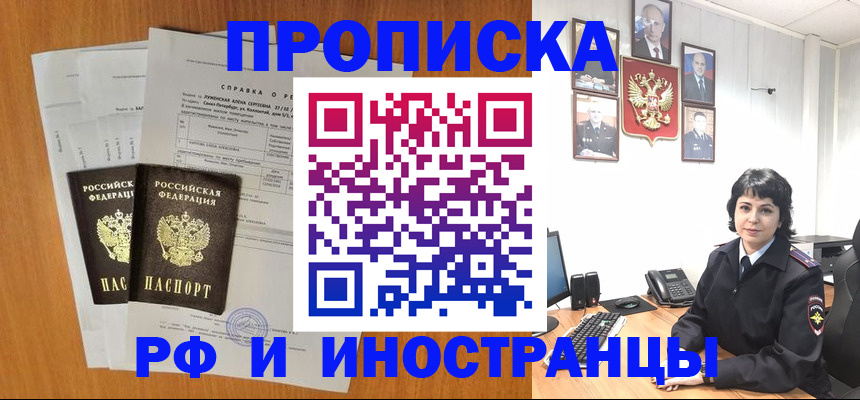 прописка для работы в Горно-Алтайске